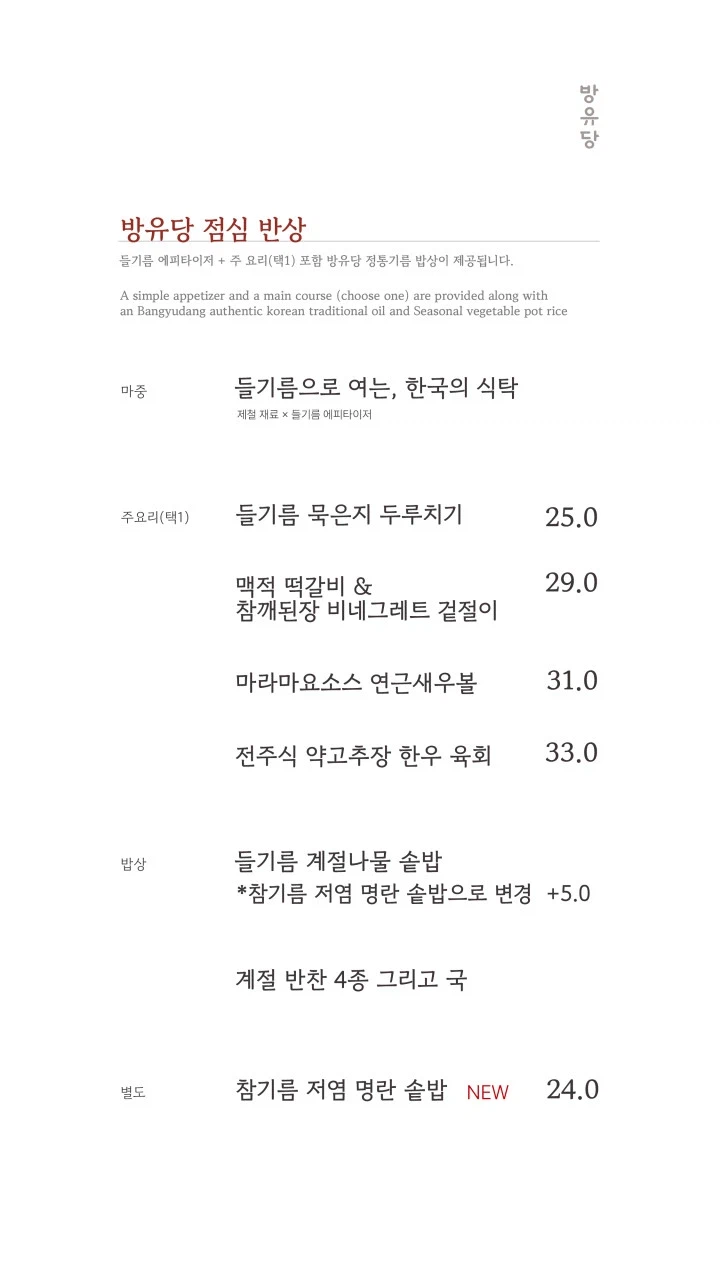 밖에서 밥 먹습니다 - 분당 판교, 방유당_2.webp