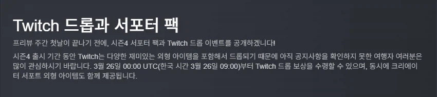 라스트에포크)시즌 4 산산조각 난 예언 3월 26일 출시_23.webp