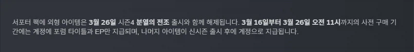 라스트에포크)시즌 4 산산조각 난 예언 3월 26일 출시_27.webp