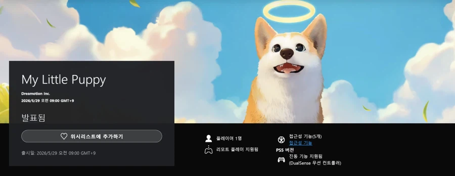 PS5판 마이 리틀 퍼피 발매일 및 스크린샷, 지원 언어_1.webp