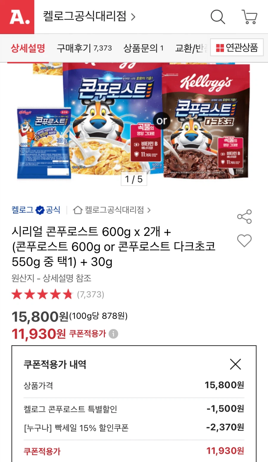 [옥션] 켈로그 콘푸로스트 600g x 2개+사은품 (11,930원/무료)_1.webp