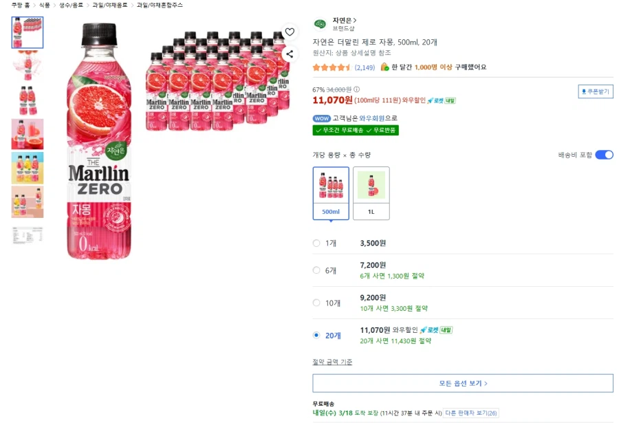 [쿠팡] 자연은 더말린 제로 자몽 500ml 20개 (11,070원 / 무배)_1.webp