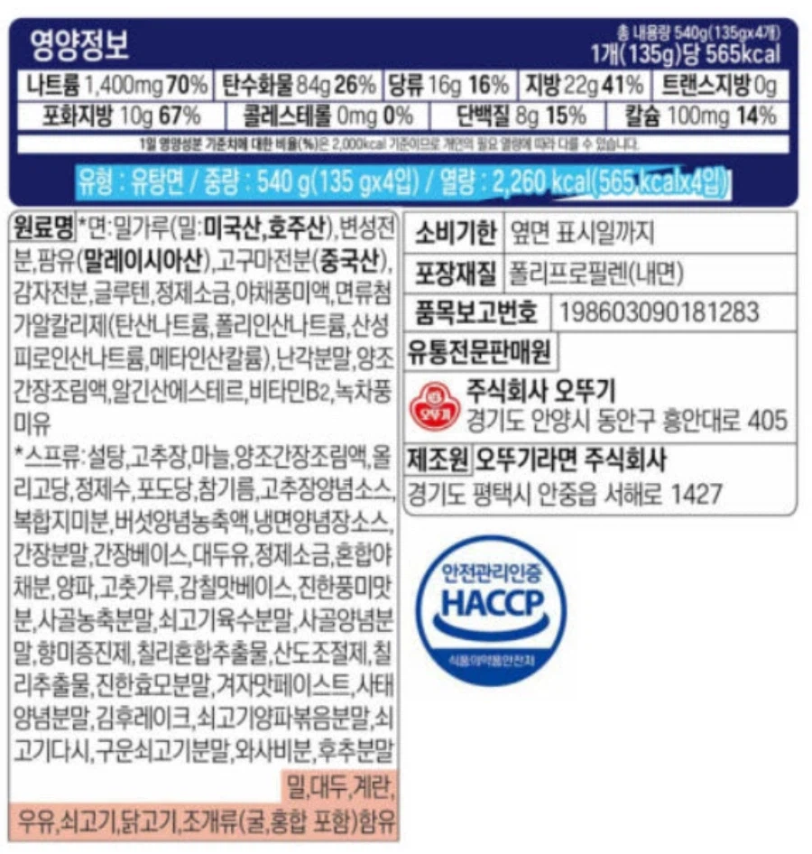 [네이버] (신상품) 오뚜기 진밀면 4개입 2봉 10760원(무배)_3.webp