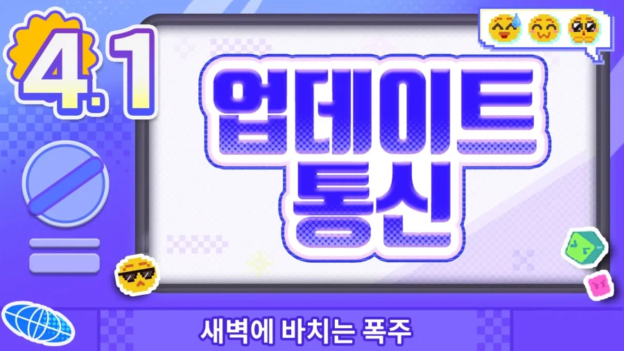 [붕괴: 스타레일] 업데이트 통신 | 4.1 버전 새벽에 바치는 폭주_1.webp