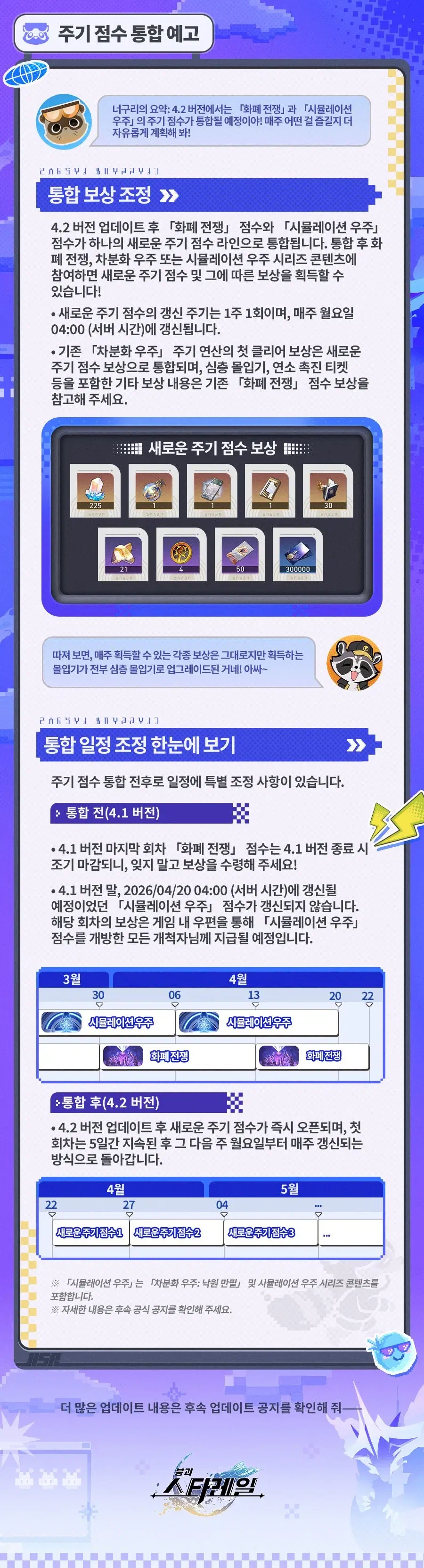 [붕괴: 스타레일] 업데이트 통신 | 4.1 버전 새벽에 바치는 폭주_4.webp