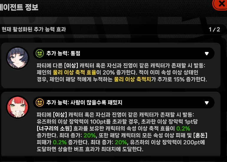 젠레스) 이거 패시브 왜 안 켜짐?_1.webp