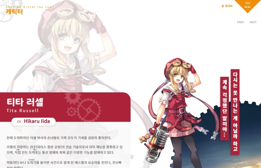 하늘의 궤적 the 2nd 한국어판 티저 사이트 공식 오픈_9.webp