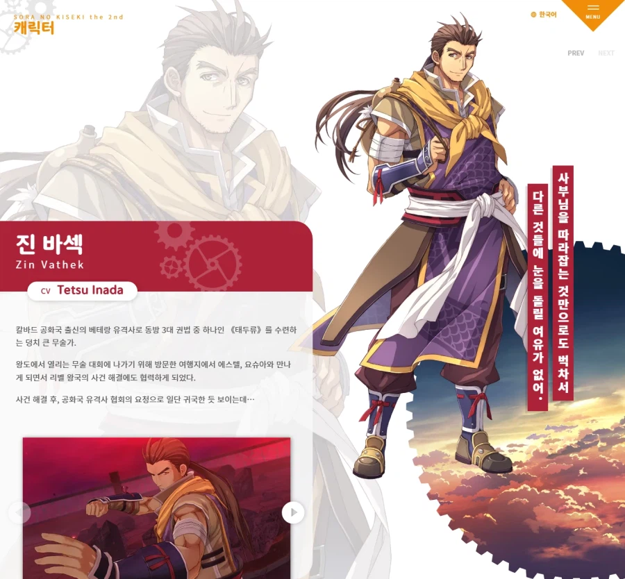 하늘의 궤적 the 2nd 한국어판 티저 사이트 공식 오픈_10.webp