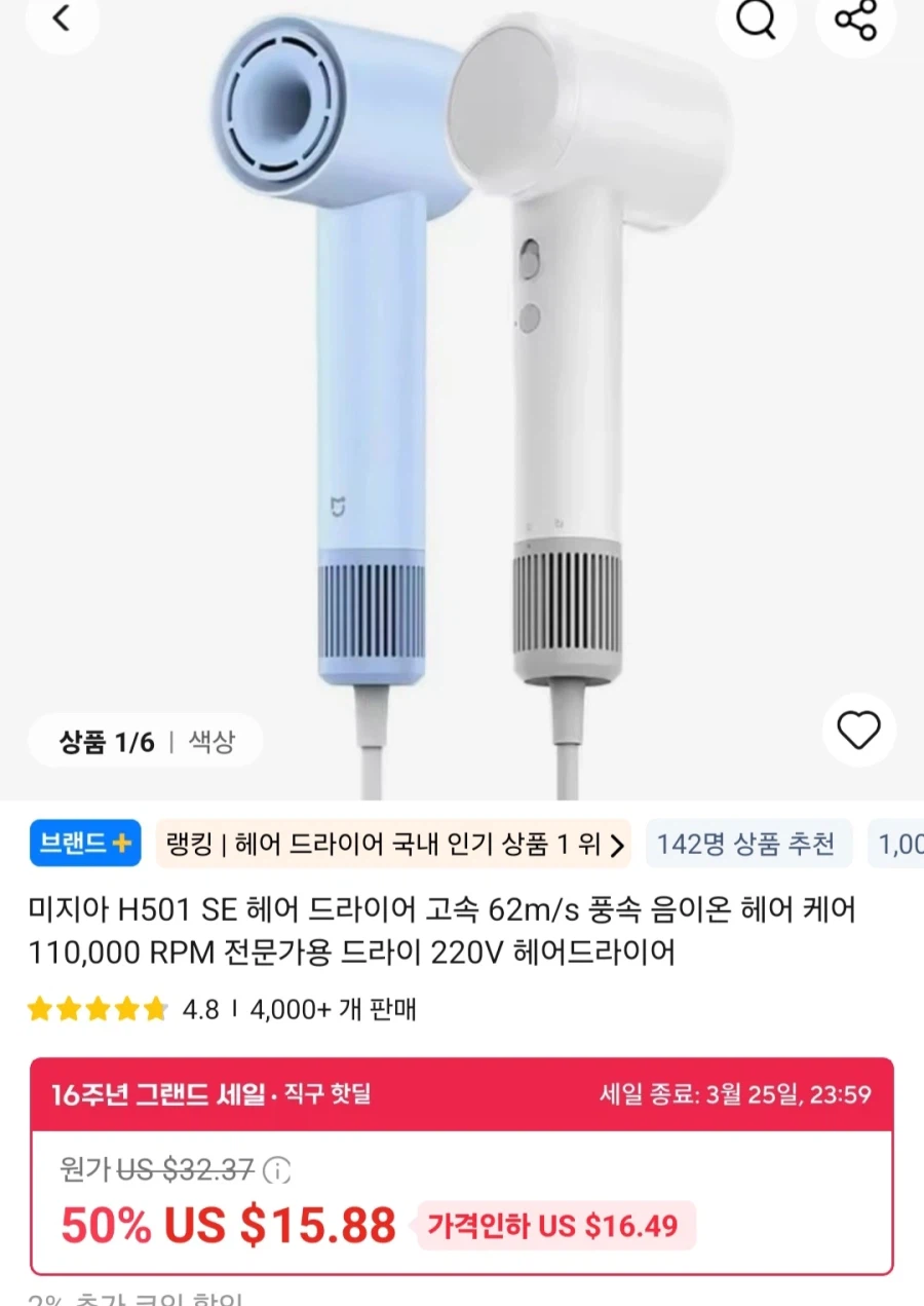 [알리]미지아 H501 SE 음이온고속헤어드라이기($15.56)/무료_1.webp