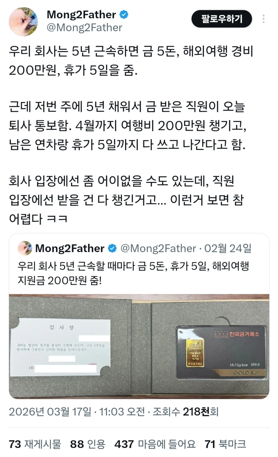 근속 5년이면 금 5돈 주는 회사.jpg_1.webp