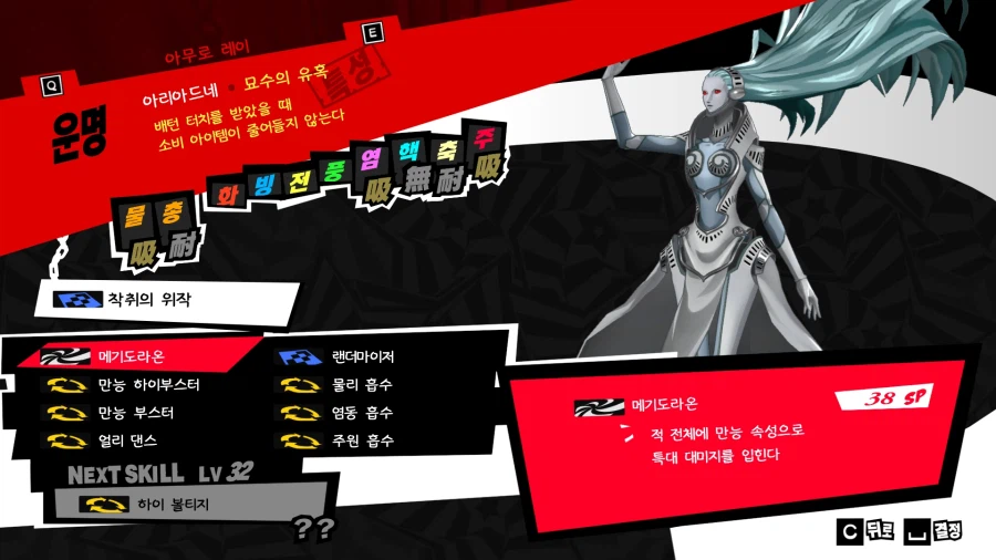 (P5R)그동안 만든 컨셉용 페르소나들 - 초스압_11.webp