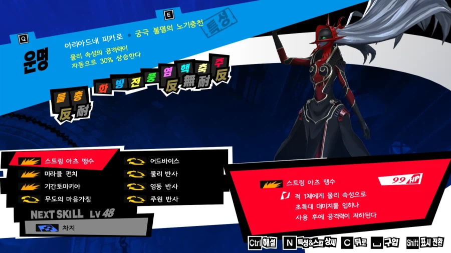 (P5R)그동안 만든 컨셉용 페르소나들 - 초스압_12.webp