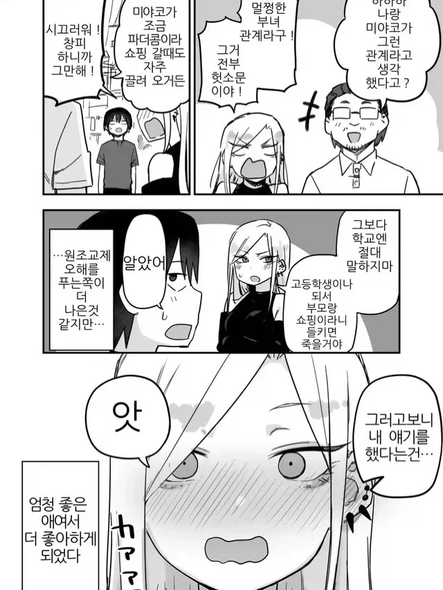 같은 반 친구가 원조교제 한다는 소문이 있다.manhwa_4.webp