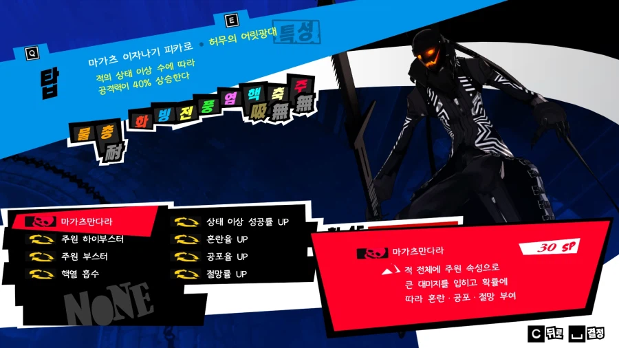 (P5R)그동안 만든 컨셉용 페르소나들 - 초스압_20.webp