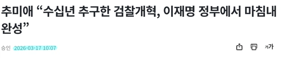 태세전환 속도가 역대급인 오늘자 추미애 근황_5.webp