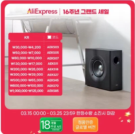 [알리] 에디파이어 T5s 파워드 서브우퍼 / 125,485원_1.webp