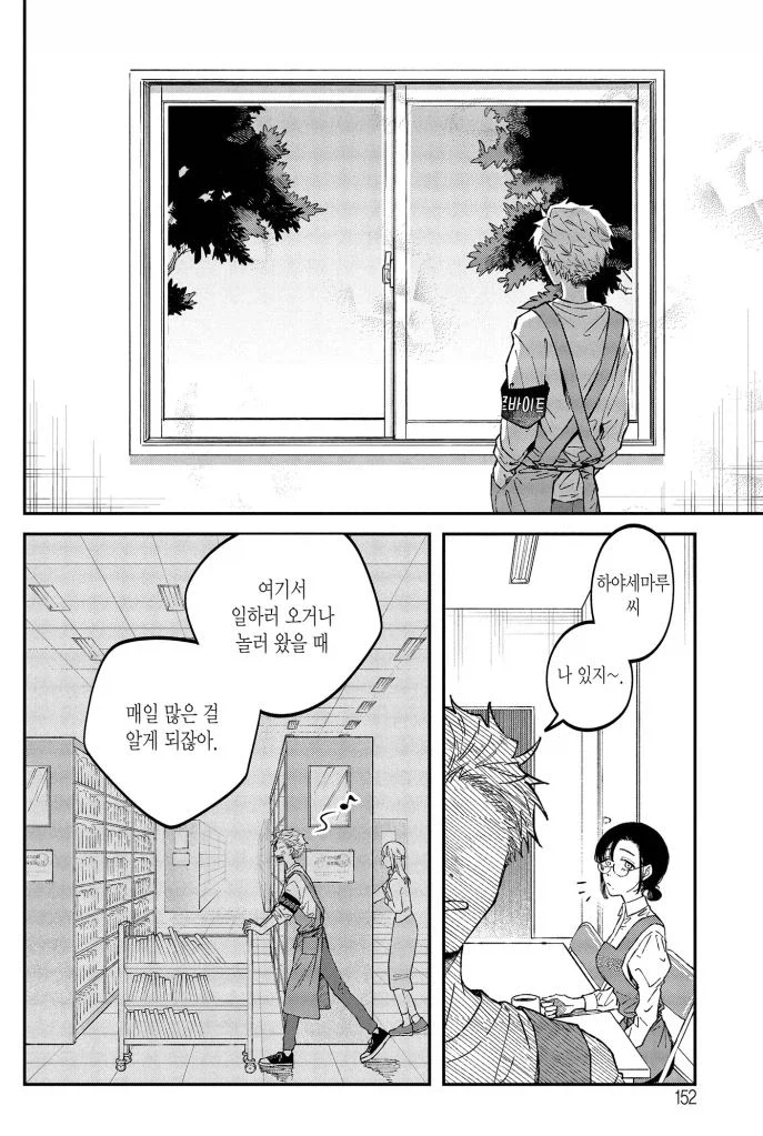 세금으로산책)알바 시작계기를 회상하는 이상한 불량아_1.webp