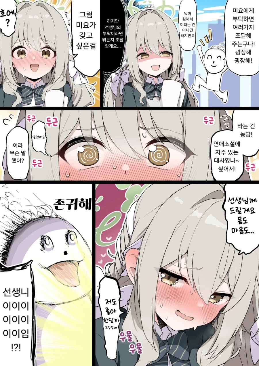 블루아카) 미요는 딸 같아서 귀엽더라_1.webp