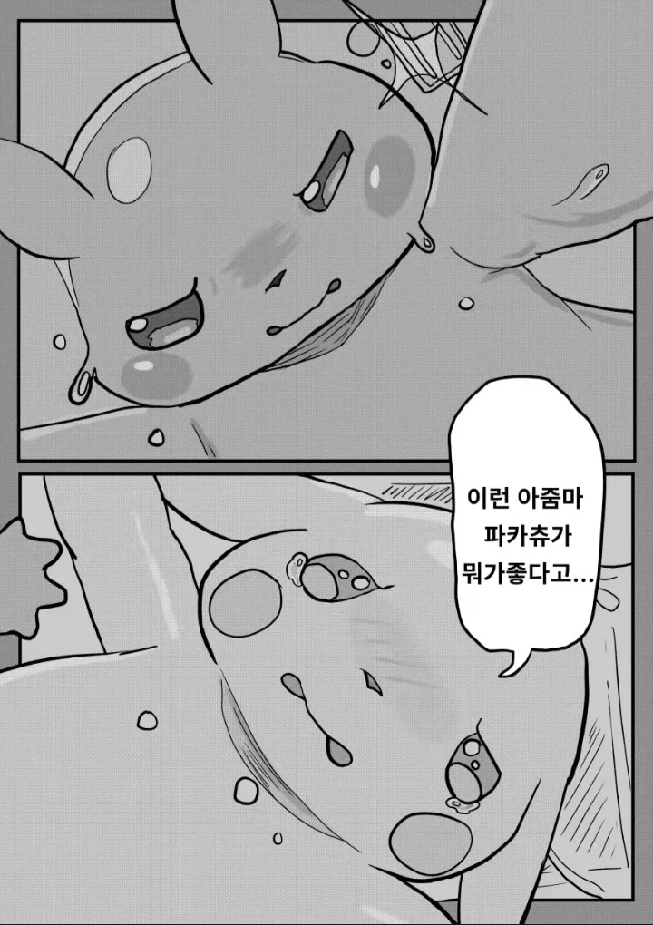 개야함) 창백카츄 최신 근황_3.webp