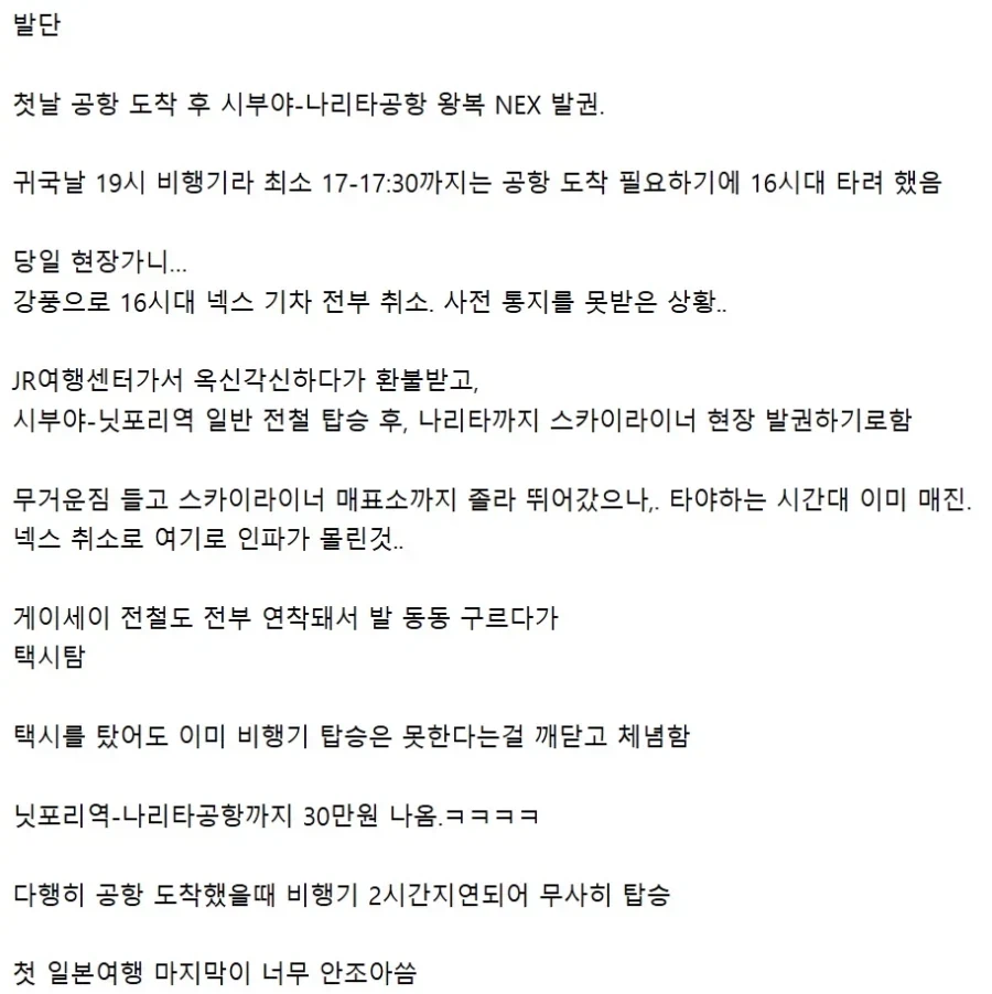 강풍때문에 일본 여행중 택시 탄 사람_2.webp