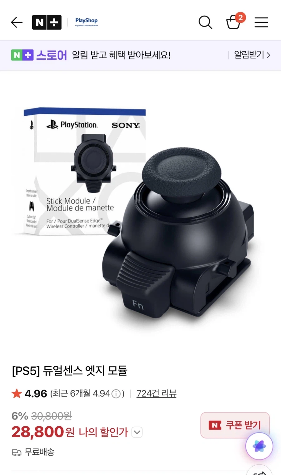 [플레이샵] 듀얼센스엣지 모듈 28800원_1.webp