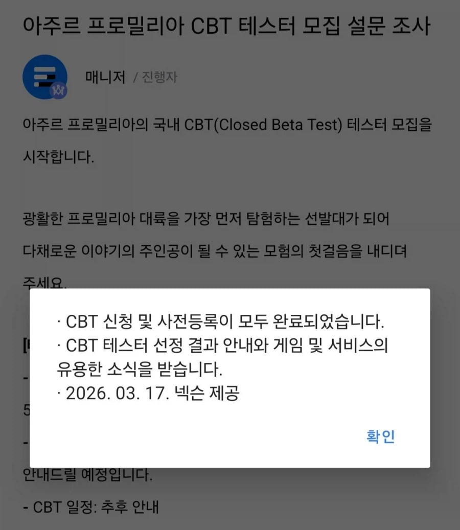 아주르 프로밀리아 CBT 신청완_1.webp