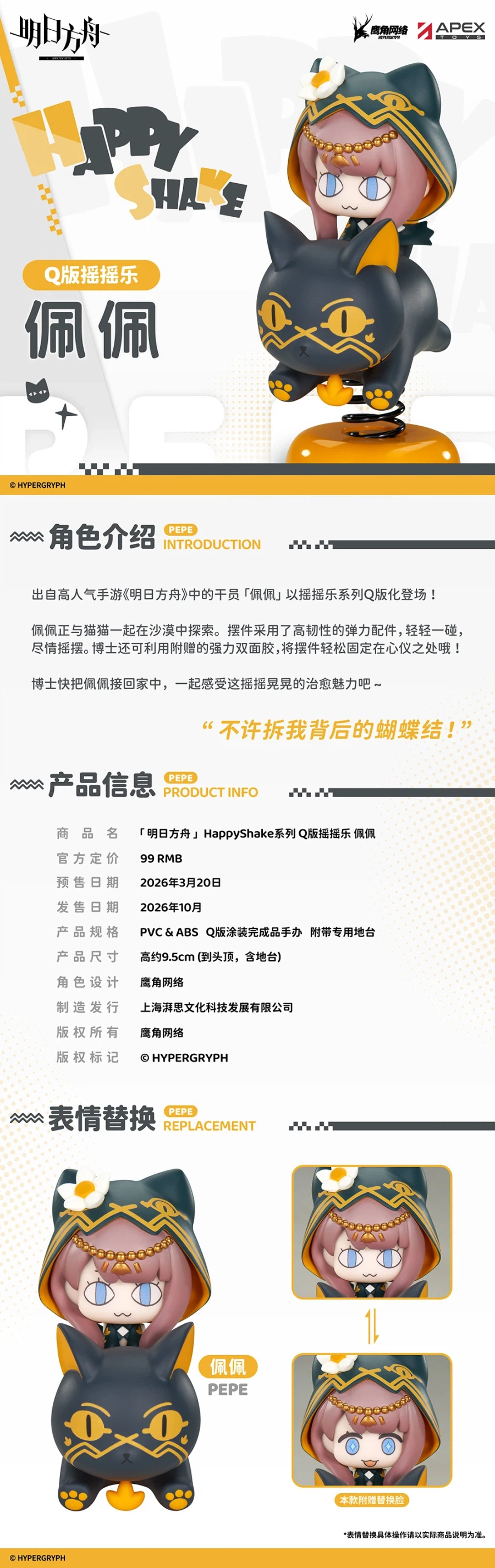 [APEX] 명일방주 Q 버전 - 페페 해피 쉐이크_8.webp