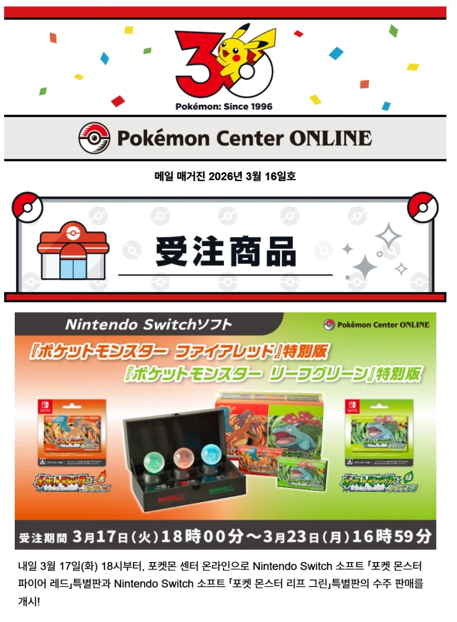 (일본)「포켓 몬스터 파이어 레드 및 리프그린」 특별판 수주판매(내년 1월 발송)_1.webp