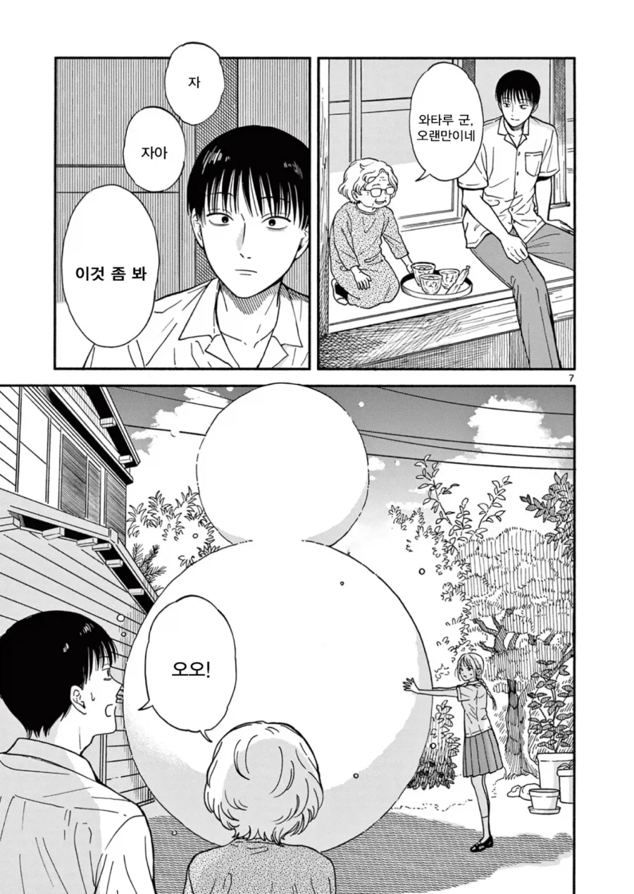 설녀 소꿉친구.manga_7.webp