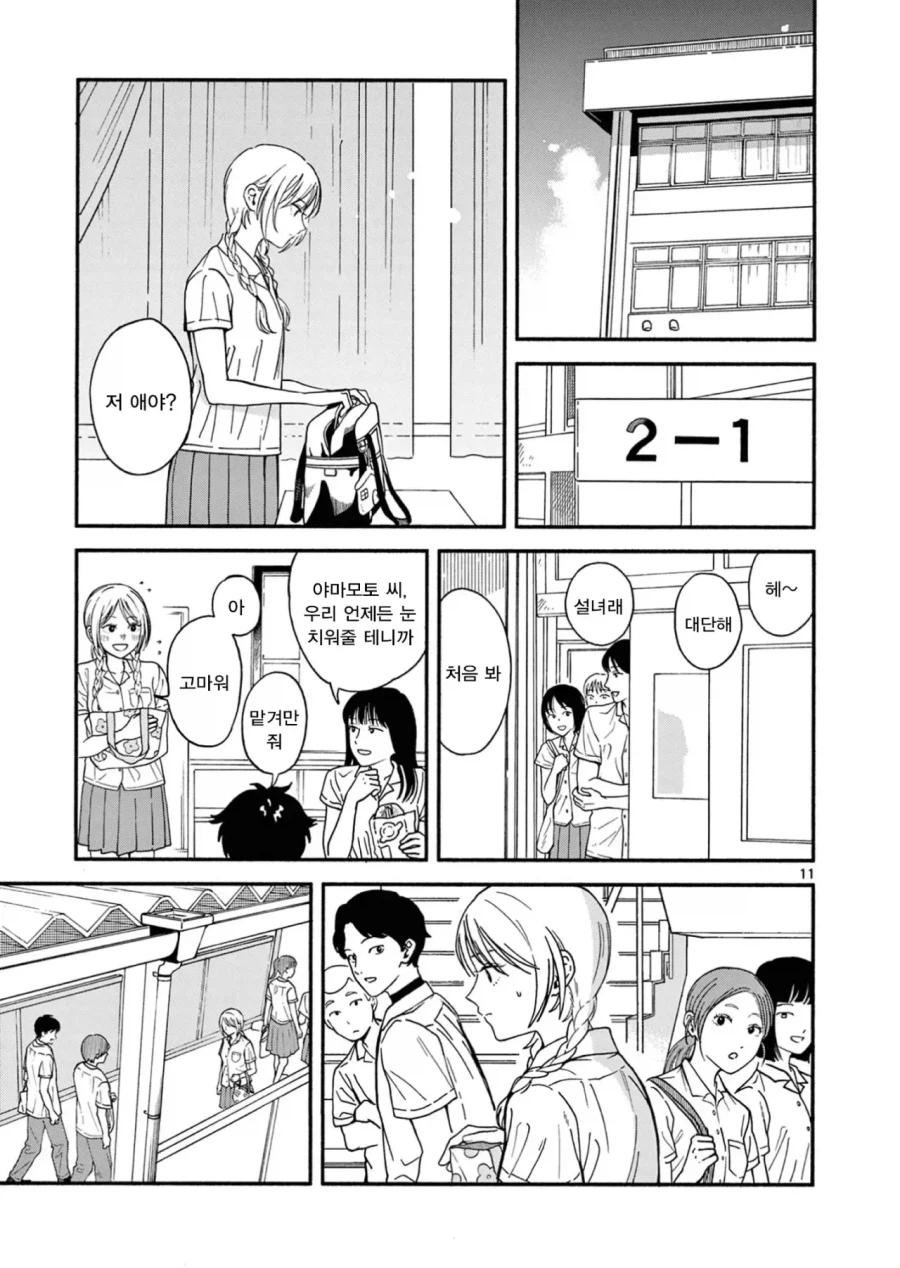 설녀 소꿉친구.manga_11.webp
