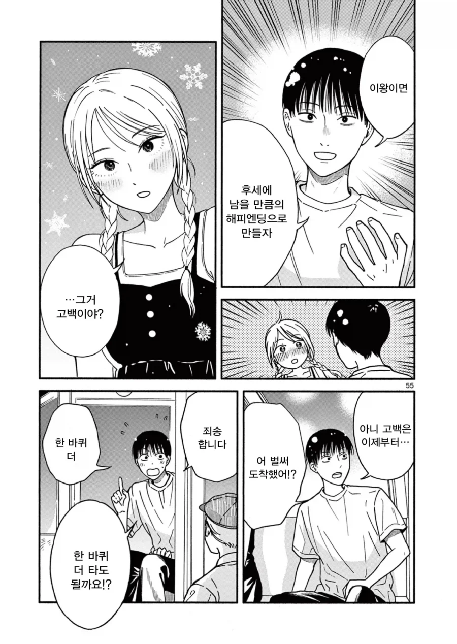 설녀 소꿉친구.manga_54.webp