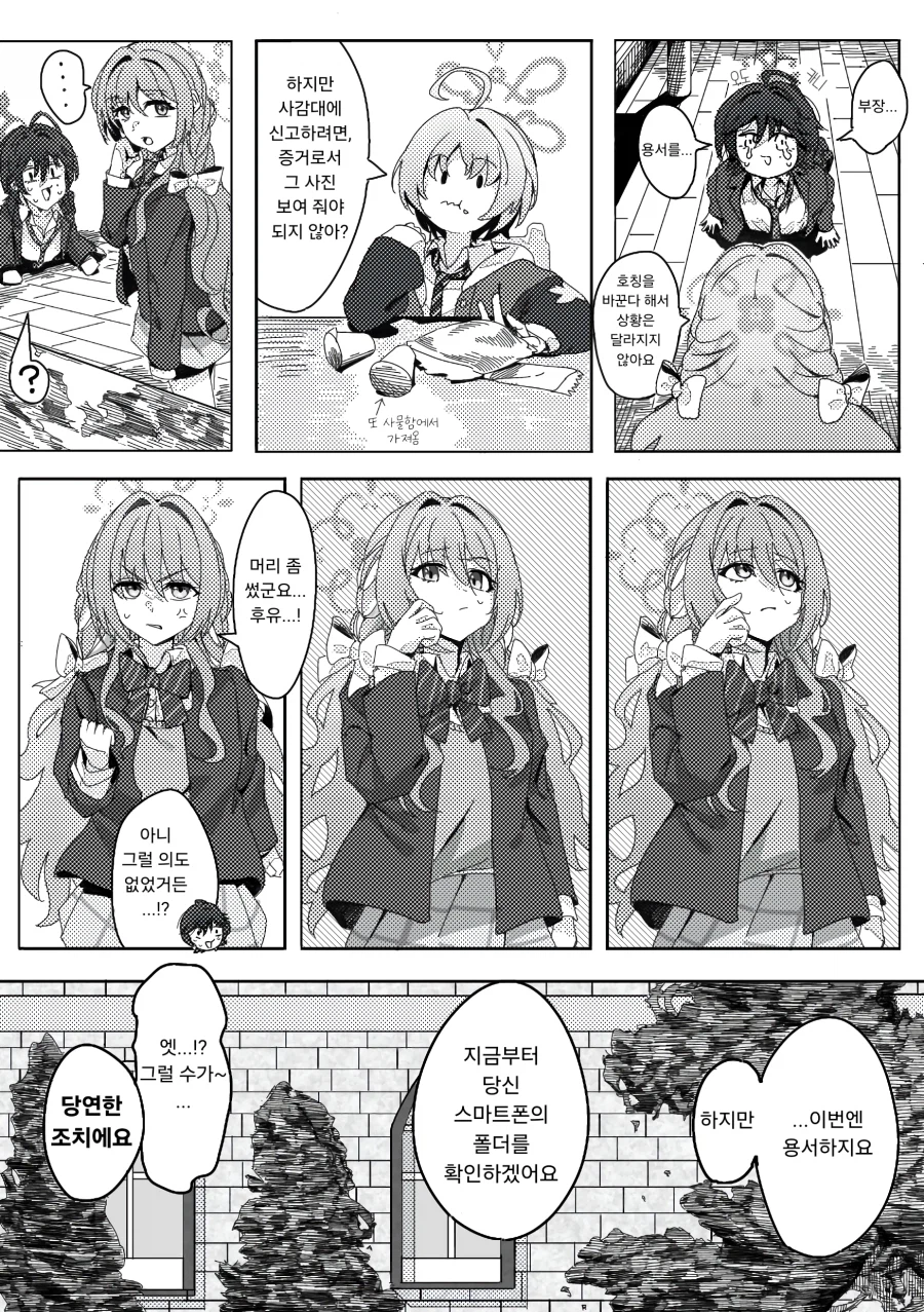 [블루아카]후유가 잠든 미요의 사진을 몰래 찍는 만화_7.webp