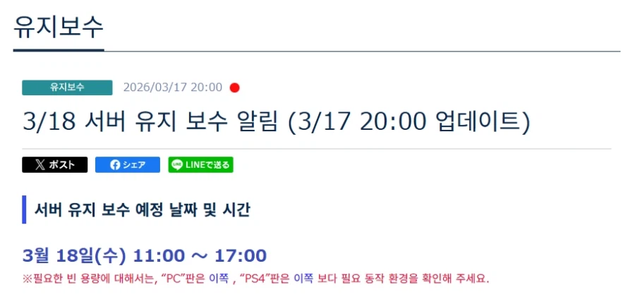 [PSO2NGS] 3/18 서버 유지 보수 알림_1.webp