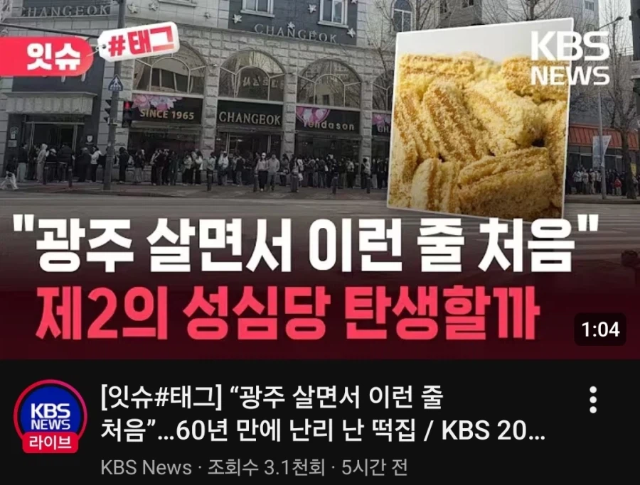 창억떡 진짜 유행탔네?_1.webp