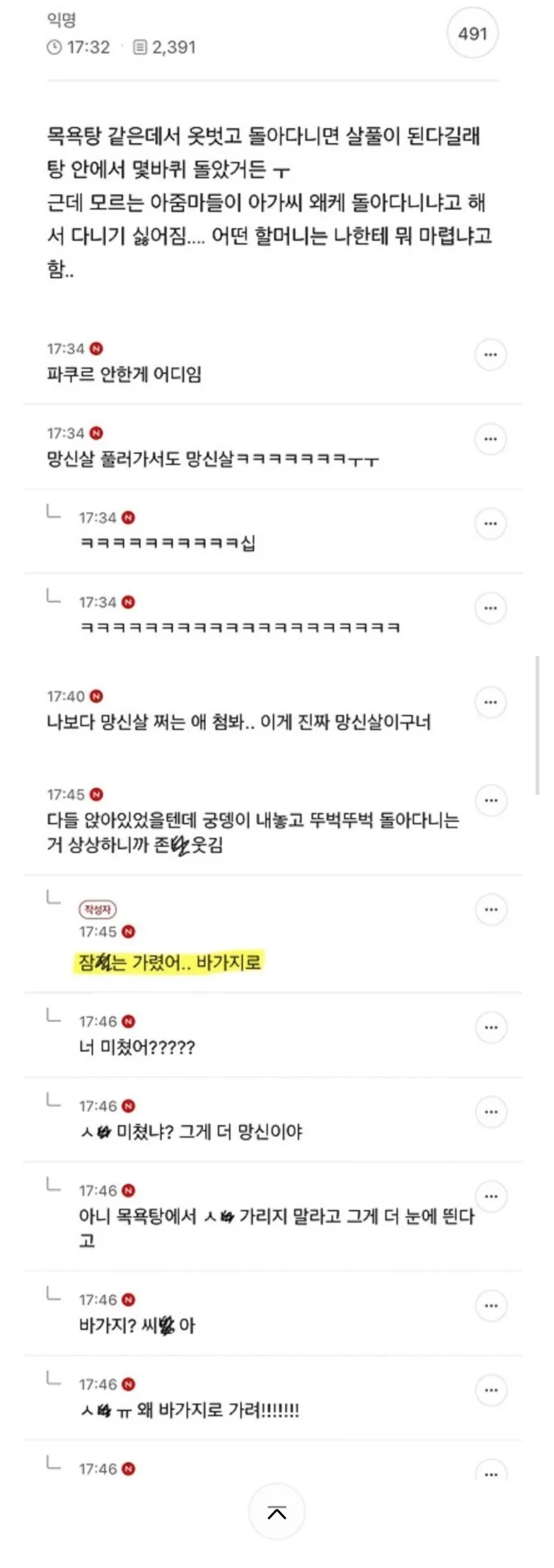 망신살때문에 목욕탕 다니는 여자&nbsp;_1.webp