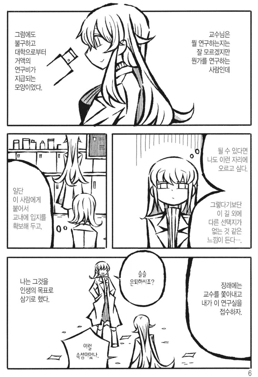 백합) 인문계열 교수-대학원생 레즈 만화_4.webp