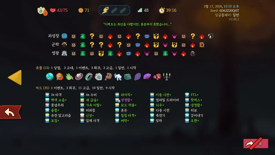 슬더스) 깨달았다 3막 보스의 핵심_2.webp