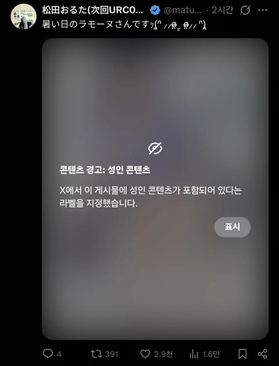 트위터(X)가 야하다고 판단한 우마무스메._1.webp