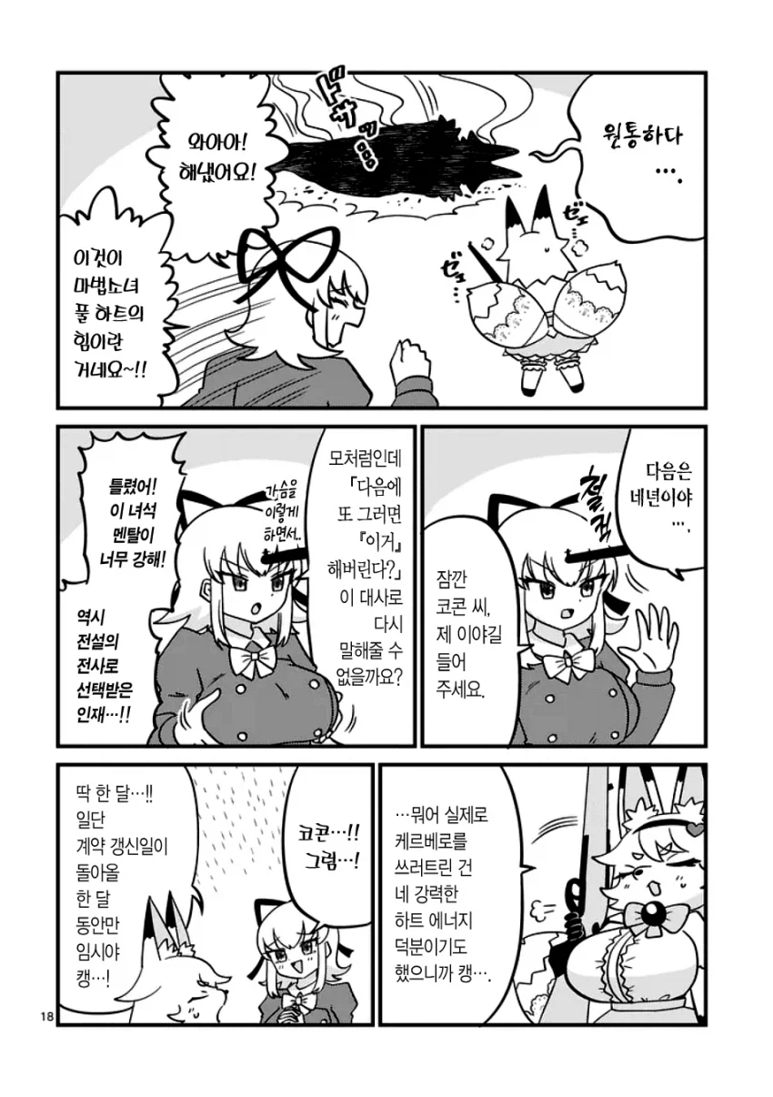 마법소녀 풀하트_18.webp