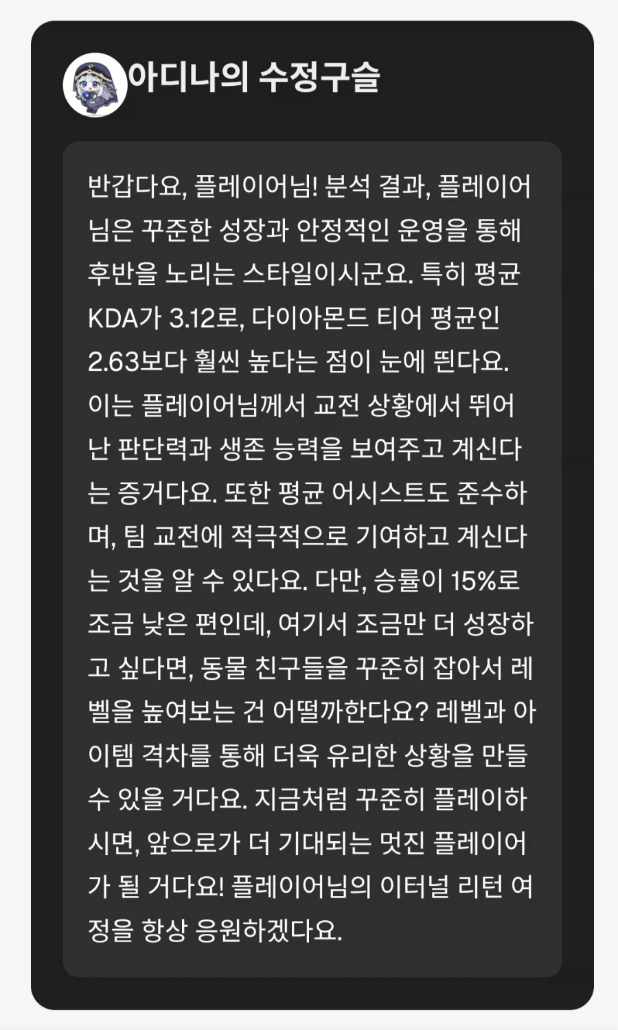 이터널리턴)아디나 네 이놈_1.webp