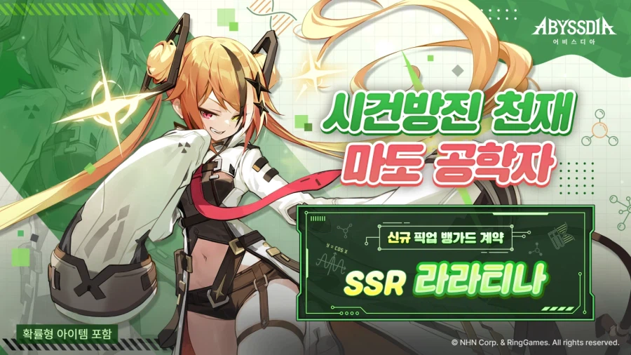 어비스디아, 3/17(화) 첫번째 업데이트 내역 소개_1.webp