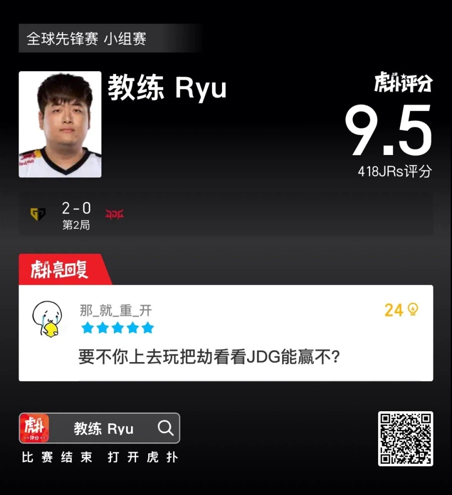 롤) 류감독 후푸평점_1.webp