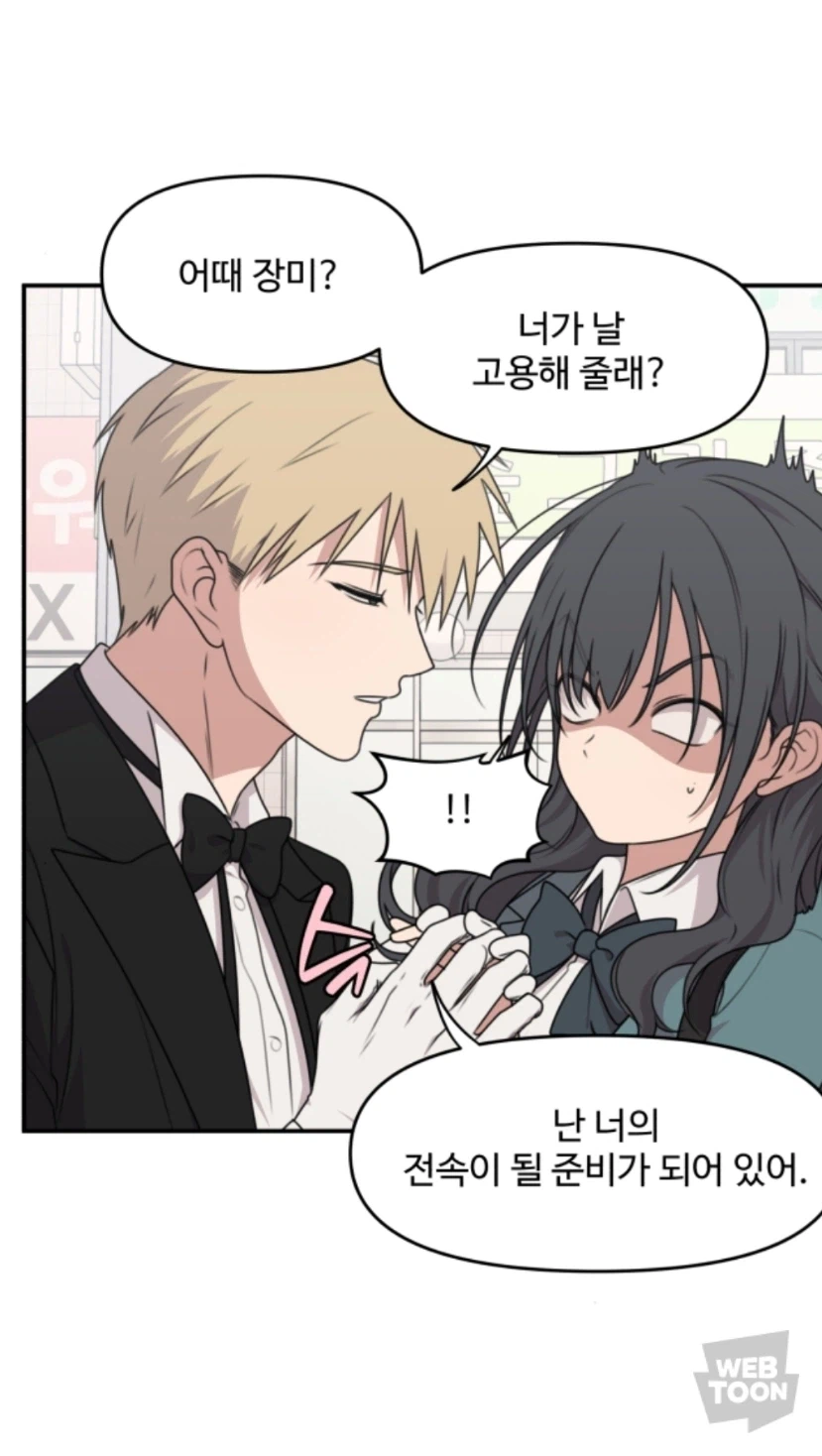 아가씨는못말려)집사는 못말려로 바꿉시다_2.webp