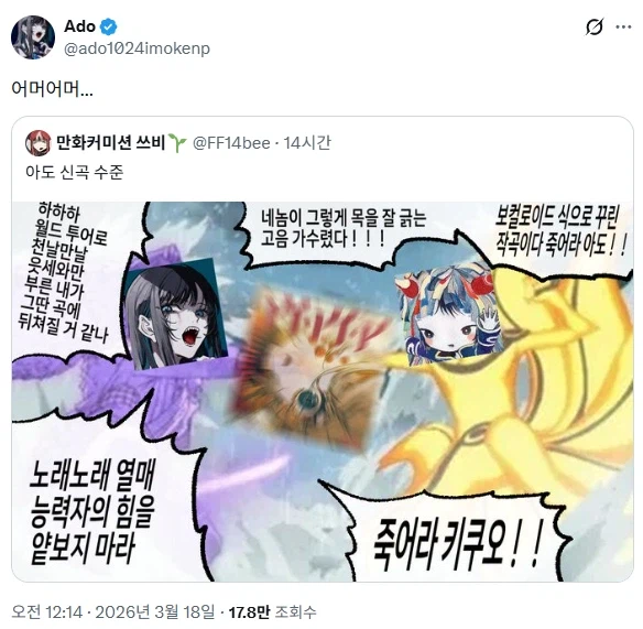 Ado가 한국어 를 쓰네 사칭인가보다 ㅋㅋㅋㅋㅋ_1.webp