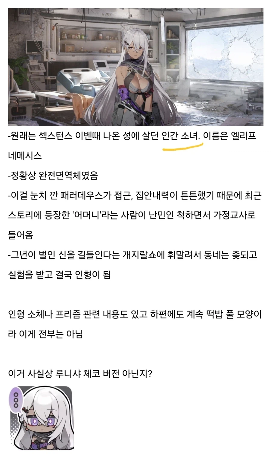 소전2) 네메시스도 스포 덩어리였네(스포)_1.webp