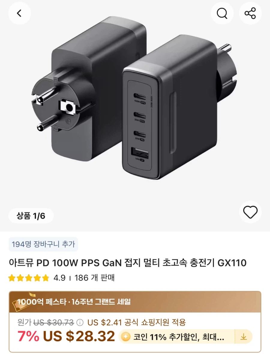 [알리]아트뮤 100W AVS GaN 접지 멀티 초고속충전기(27,573원)_1.webp