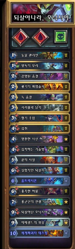 [하스스톤] 이번주 선술집 난투 (대격변 견본 덱!)_5.webp