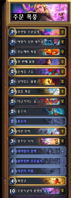 [하스스톤] 이번주 선술집 난투 (대격변 견본 덱!)_9.webp