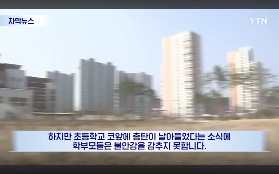 아파트 놀이터에서 놀던 아이 총탄 맞아?_4.webp