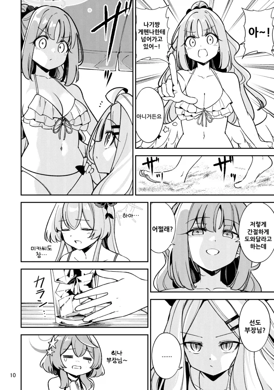 낙원은 여름바다에 만화 .manhwa_10.webp